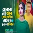 Afshita Jahan feat. SA Apon