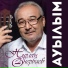 Nurlan Onerbayev