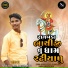 Babulal Damor, Naresh Barot