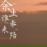 吴粒