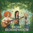 ELECTRIC GIRLS BAND