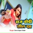 Sonu Sajan Yadav