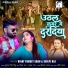 Vinay Pandey Sanu, Shilpi Raj
