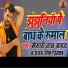 Khesari Lal Yadav, Antra Singh Priyanka