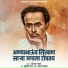 Dipak Pathre