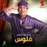 Mahmoud Laithy