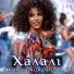 Irini Papadopoulou feat. Stamatis Xouxoulis