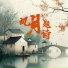 苏柠
