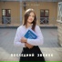 Ксения Левчик