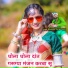 Bholaram Gurjar Nimli