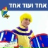 Hop! Channel, Koach Haketzev