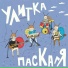 Улитка Паскаля