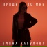 Алина Кабулова