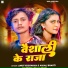Anjali Bharti, Ankit Kushwaha