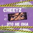 CHEEYZ