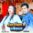 Pappu Premi Yadav