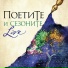 Поетите Live feat. Antoni Donchev, Малин Кръстев