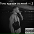juicykai22 feat. youan
