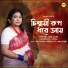 Dola Banerjee
