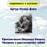 ΠΡΠ΄ΠΈΠΎΠΊΠ½ΠΈΠ³Π° Π² ΠΊΠ°ΡΠΌΠ°Π½Π΅, ΠΠ°ΠΊΡΠΈΠΌ ΠΠΎΡΠΎΠ½ΠΈΠ½