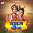 Sunil Soni, Mongra Vishwakarma