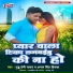 Guddu Premi Yadav, Antra Singh Priyanka