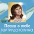 Лидия Клемент
