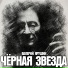 Валерий Ярушин (Ариэль)