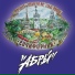 Абры