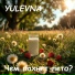 Yulevna