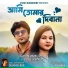 Debashish Debu, Seema