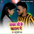 Chhotu Bihari Yadav