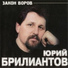 164 Yuriy Briliantov