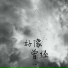 二胖