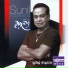 Sunil Malawana