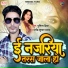 Dharmendra Kumar Yadav, Punita Priya