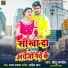 Chhotu Pandey feat. Antara Singh Priyanka