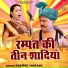 Rampat Harami