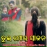 Jayanti Nayak Deep, Ananta Suna