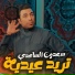 Saadoun El Saadi