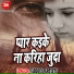 Mukesh Yadav Mk, Antra Singh Priyanka