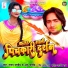 Rajan Pandey, Anu Pandey