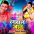Saurav Sangam
