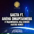 Record Russian Mix Radio БАСТА-ASTERO