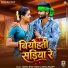 Ranga Bhai Yadav, Anjali Bharti