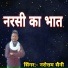 Narottam Saini