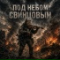 Хома 22, Instructor