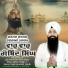 Bhai Jujhar Singh Ji Hazoori Ragi Darbar Sahib