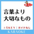 歌っちゃ王