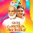 K J Yesudas, Baby Saritha